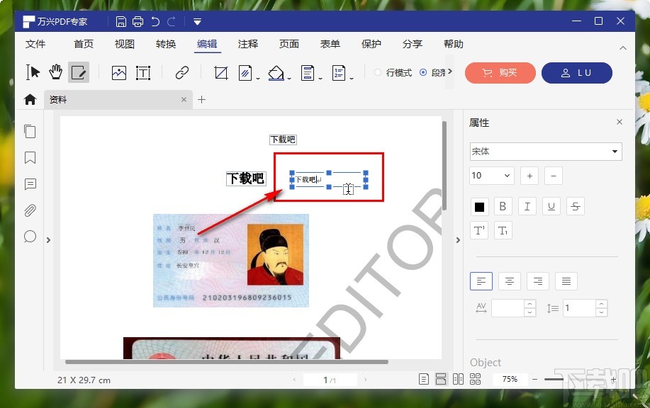 万兴pdf专家编辑文字的方法步骤