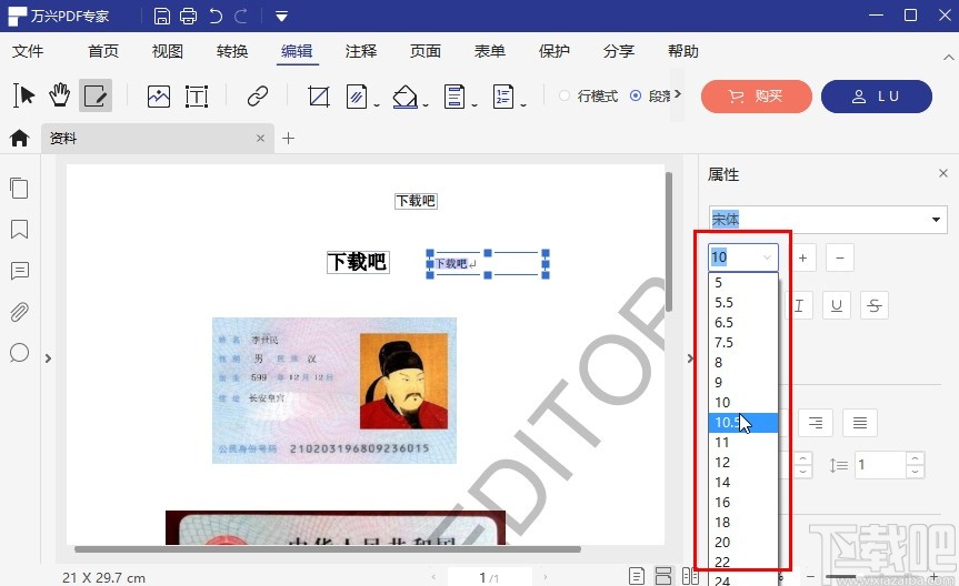 万兴pdf专家编辑文字的方法步骤