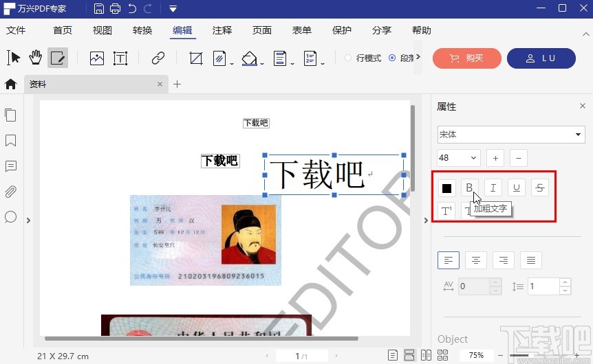 万兴pdf专家编辑文字的方法步骤