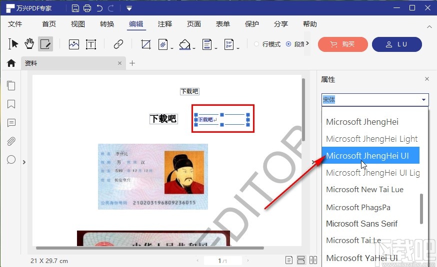 万兴pdf专家编辑文字的方法步骤