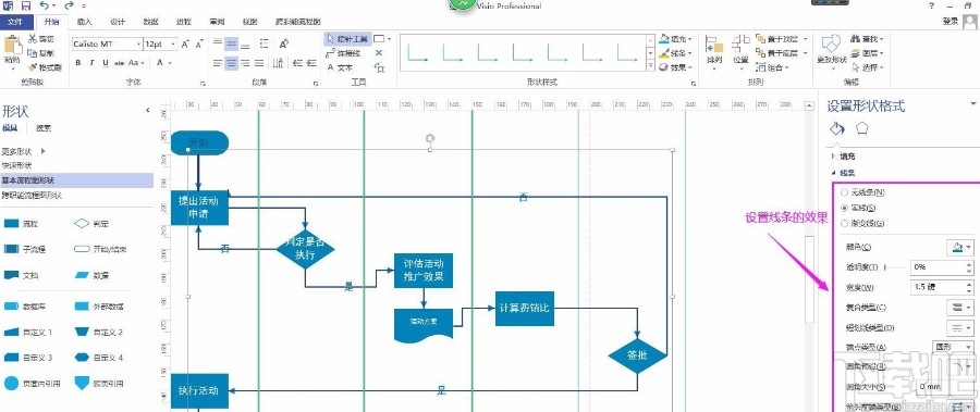 Microsoft Visio设置连接线样式的方法