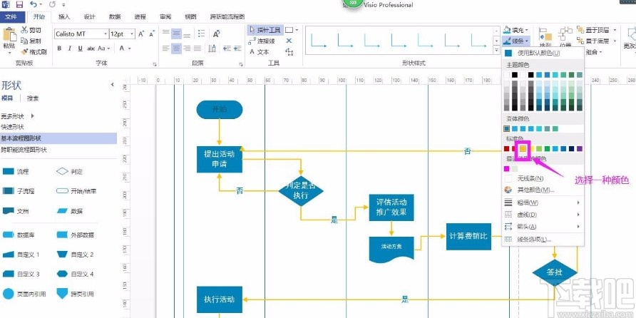 Microsoft Visio设置连接线样式的方法