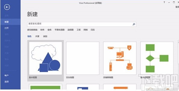 Microsoft Visio设置连接线宽度的方法