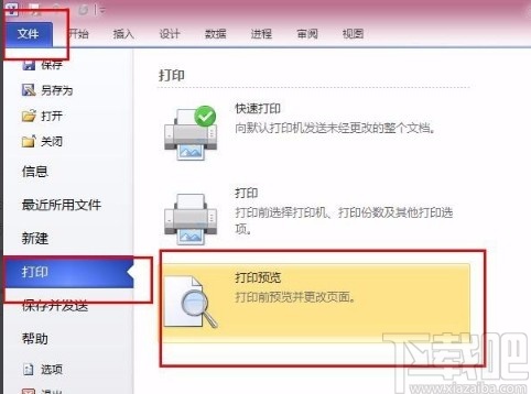 Microsoft Visio设置打印参数的方法