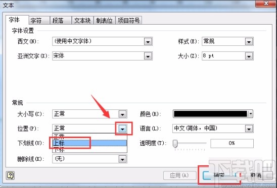Microsoft Visio设置上标的方法