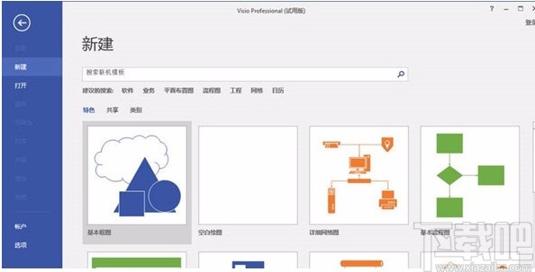 Microsoft Visio设置上标的方法