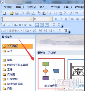 Microsoft Visio设置上标的方法
