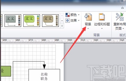 Microsoft Visio设置背景的方法