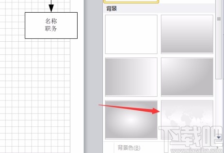 Microsoft Visio设置背景的方法
