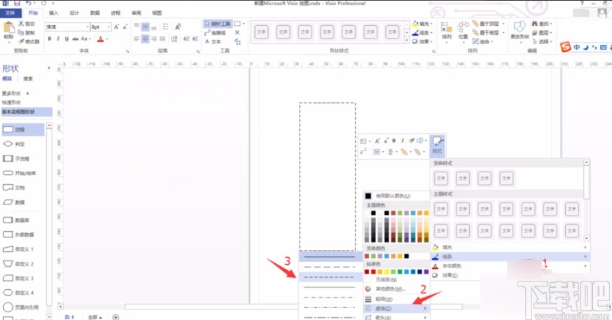 Microsoft Visio画虚线框的方法