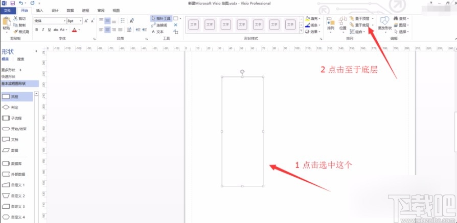 Microsoft Visio画虚线框的方法