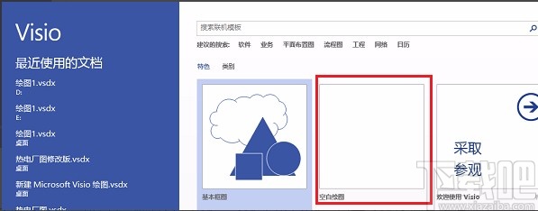 Microsoft Visio设置文字大小的方法