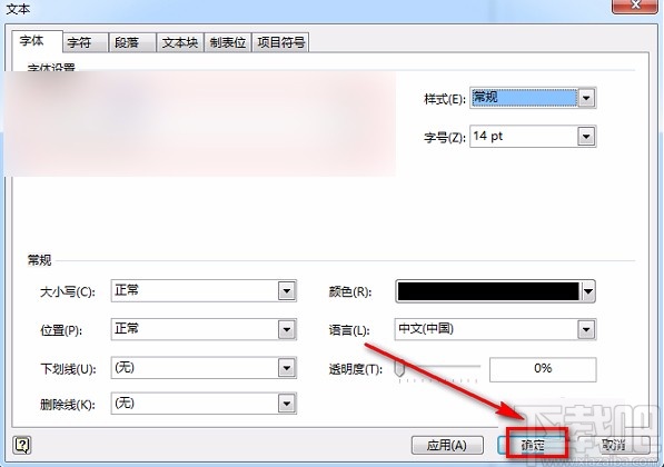 Microsoft Visio设置文字大小的方法