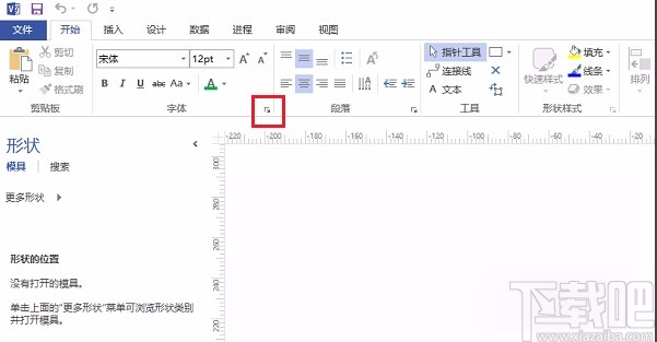 Microsoft Visio设置文字大小的方法