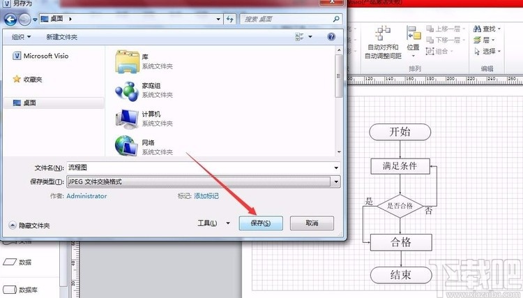 Microsoft Visio将文件保存成图片的方法