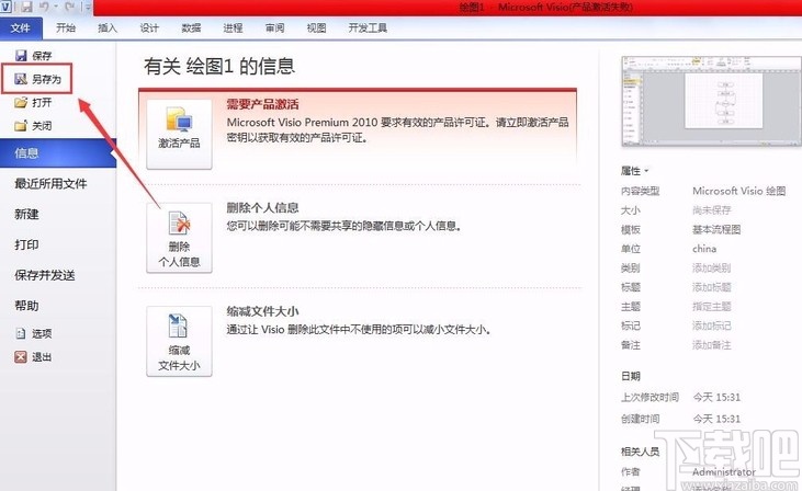 Microsoft Visio将文件保存成图片的方法