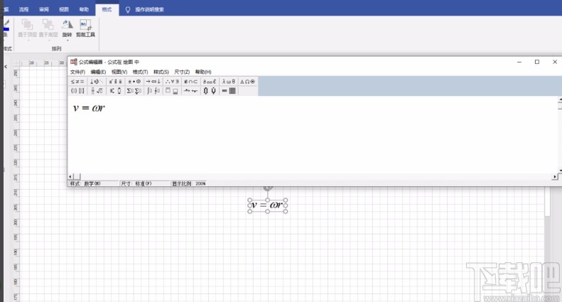 Microsoft Visio输入公式的方法