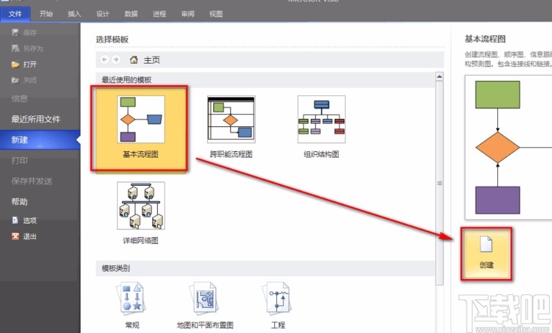 Microsoft Visio设置纸张方向的方法
