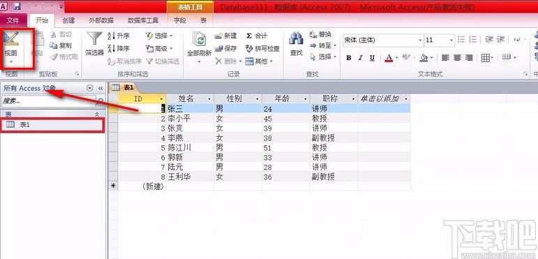 Microsoft Office Access设置主键的方法