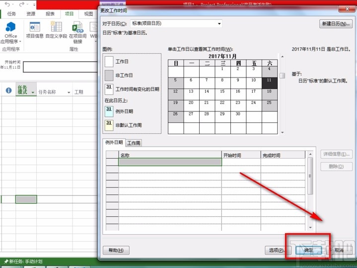Microsoft Project新建项目的方法步骤