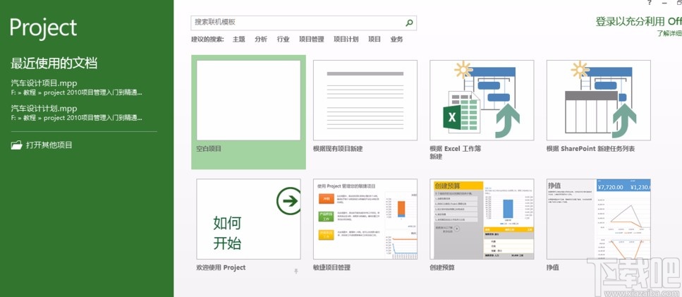 Microsoft Project新建项目的方法步骤