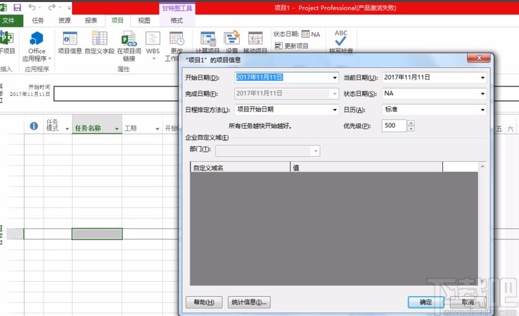 Microsoft Project新建项目的方法步骤