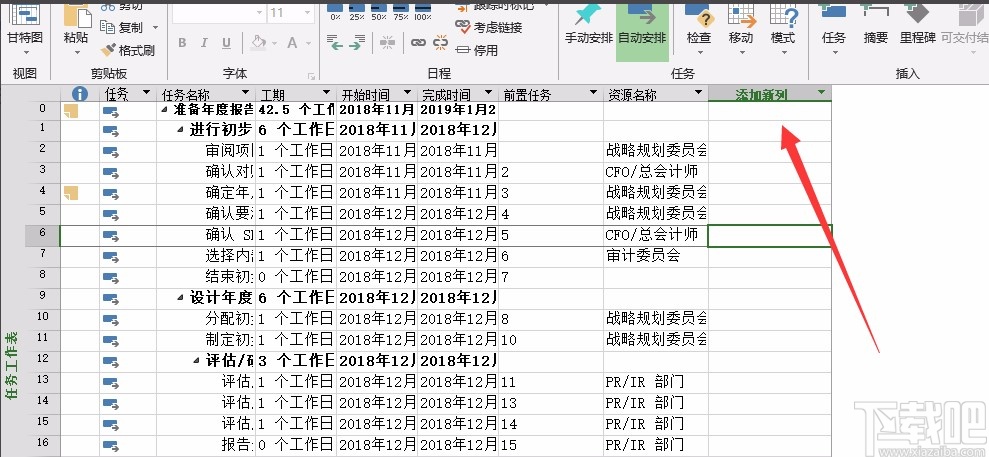 Microsoft Project设置前置任务的方法步骤