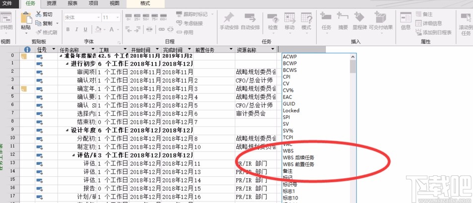 Microsoft Project设置前置任务的方法步骤