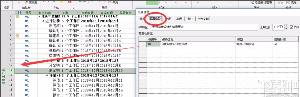 Microsoft Project设置前置任务的方法步骤
