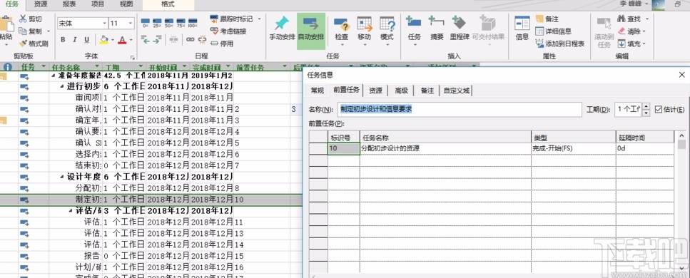 Microsoft Project设置前置任务的方法步骤