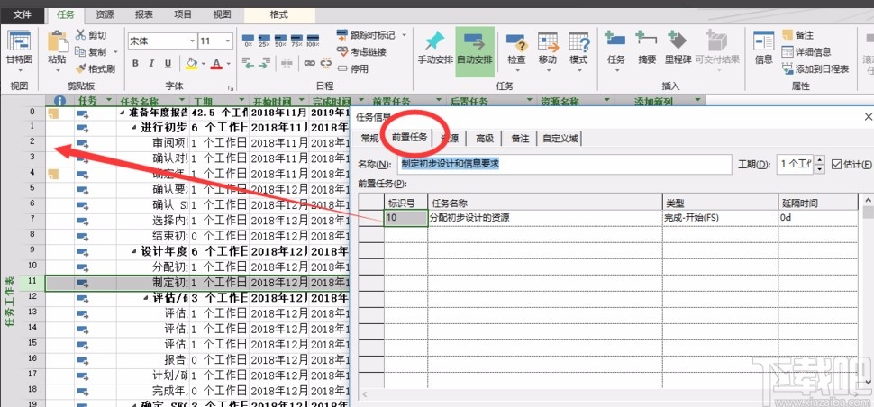 Microsoft Project设置前置任务的方法步骤