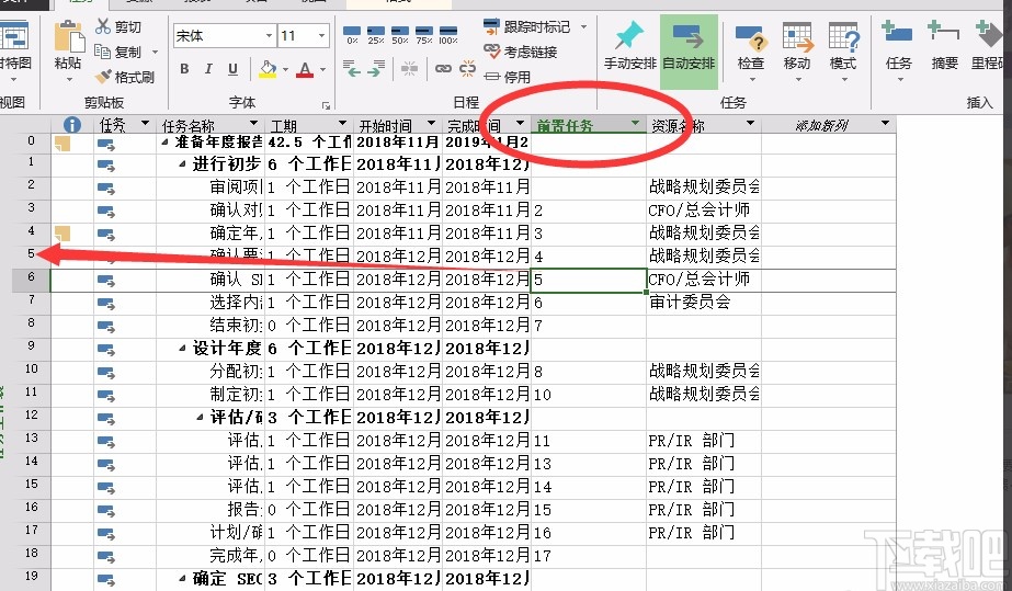 Microsoft Project设置前置任务的方法步骤