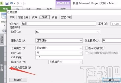 Microsoft Project设置里程碑任务的方法