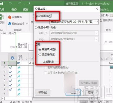 Microsoft Project设置基线的方法步骤