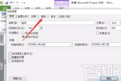 Microsoft Project设置里程碑任务的方法