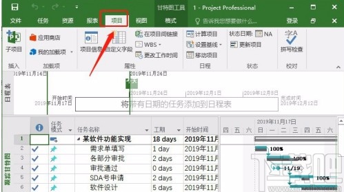 Microsoft Project设置基线的方法步骤