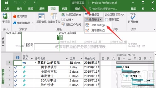 Microsoft Project设置基线的方法步骤
