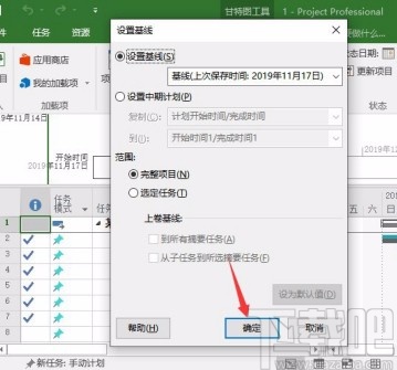 Microsoft Project设置基线的方法步骤