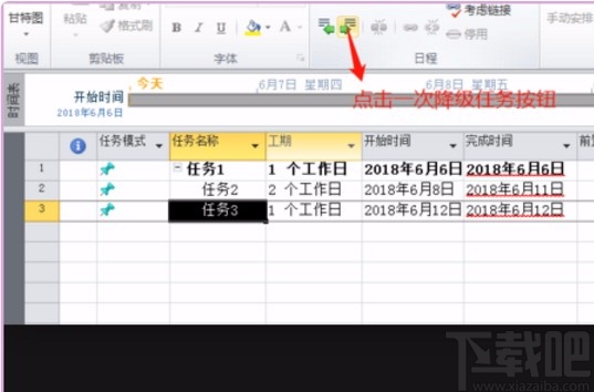 Microsoft Project设置任务等级的方法