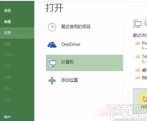 Microsoft Project导入excel文件的方法