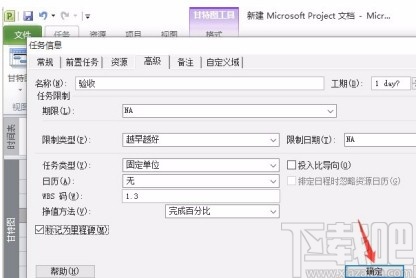 Microsoft Project设置里程碑任务的方法