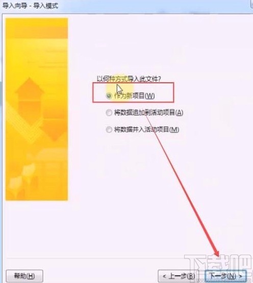 Microsoft Project导入excel文件的方法