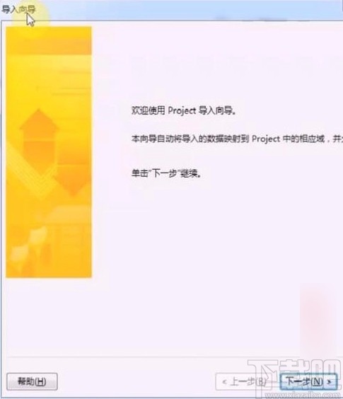 Microsoft Project导入excel文件的方法
