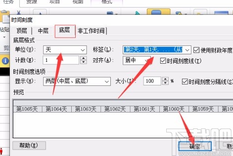 Microsoft Project调整时间刻度的方法