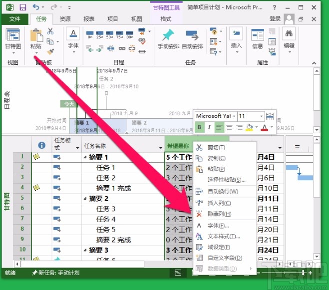 Microsoft Project显示隐藏列的方法
