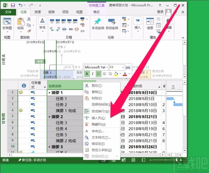 Microsoft Project显示隐藏列的方法