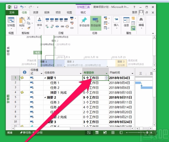 Microsoft Project显示隐藏列的方法