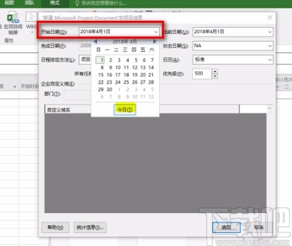 Microsoft Project调整项目开始时间的方法
