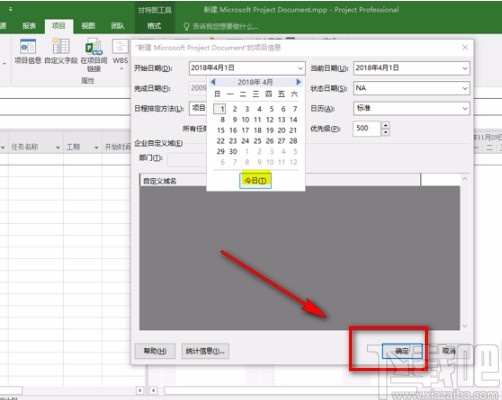 Microsoft Project调整项目开始时间的方法