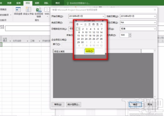 Microsoft Project调整项目开始时间的方法